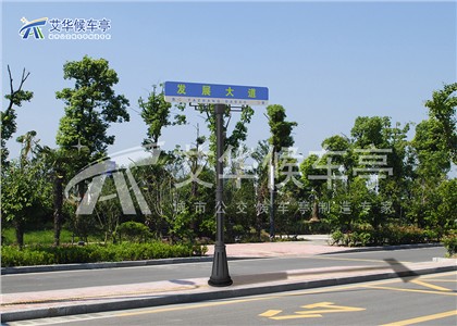 T型路名牌AH-T3