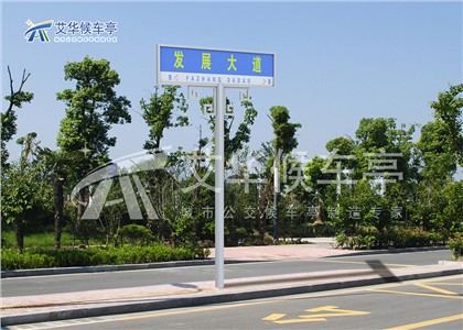 T型路名牌AH-T5