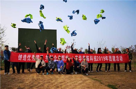 鑄造優(yōu)秀團隊,共創(chuàng)企業(yè)輝煌—艾華美陳科技2019年團建活動 鑄造優(yōu)秀團隊,共創(chuàng)企業(yè)輝煌—艾華美陳科技2019年團建活動