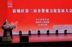群賢紛至！艾華美陳參加第二屆鄉(xiāng)賢聚力促發(fā)展大會(huì)