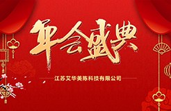 2019，同心筑未來 感謝有你! 2020，一路同行 明日更精彩！