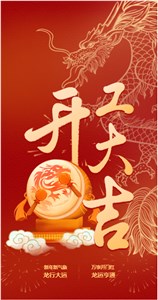 開！工！大！吉！
