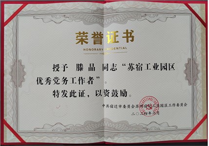 慶祝中國(guó)共產(chǎn)黨成立103周年之際,華梁制造集團(tuán)彬臺(tái)機(jī)械黨支部黨員滕晶同志榮獲 慶祝中國(guó)共產(chǎn)黨成立103周年之際,華梁制造集團(tuán)彬臺(tái)機(jī)械黨支部黨員滕晶同志榮獲